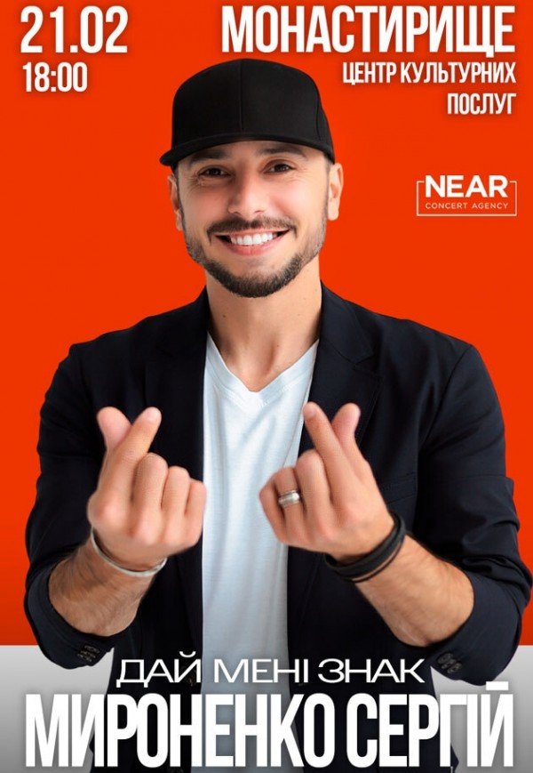 Сергей Мироненко